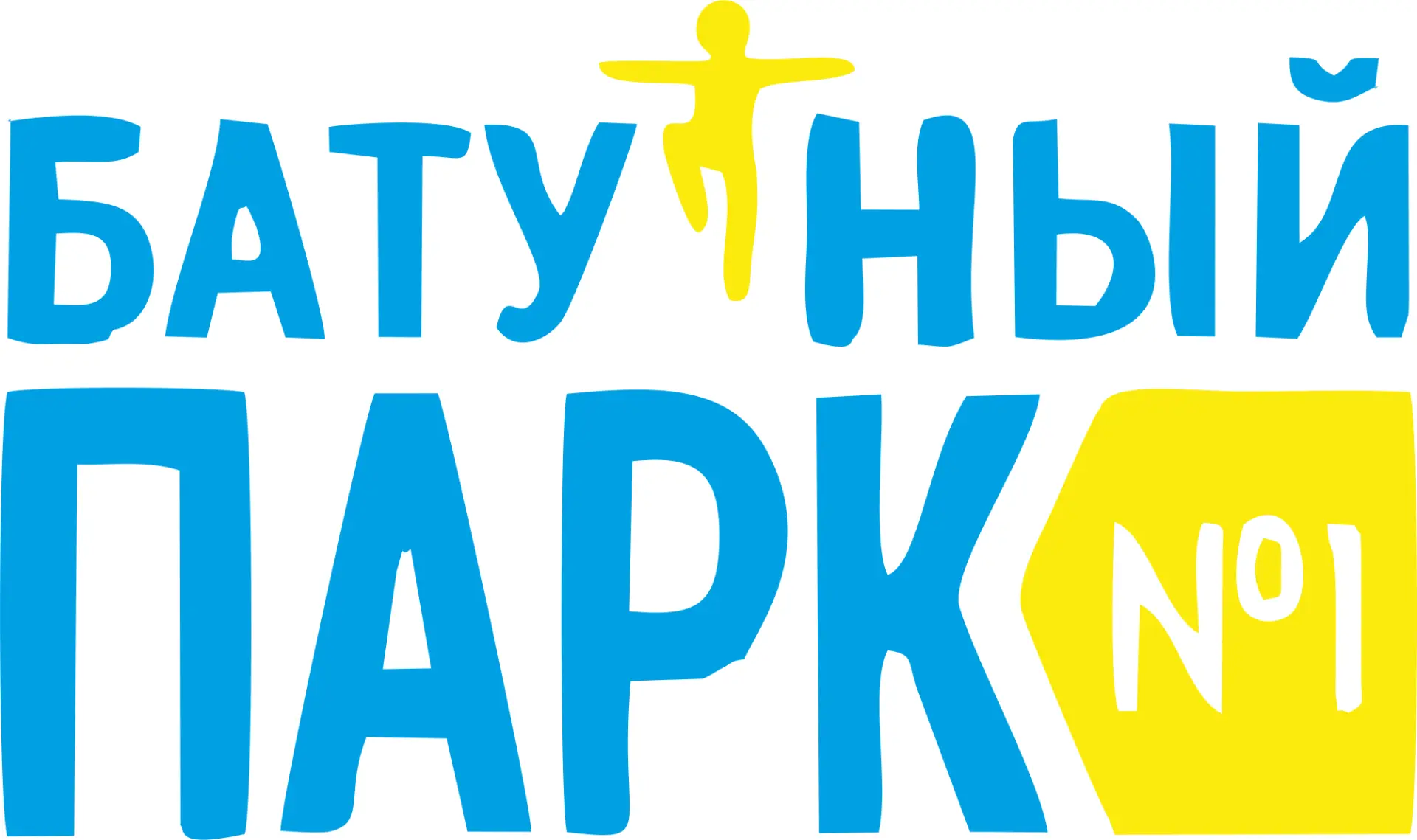 Батутный парк